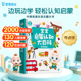 宝宝巴士宝宝启蒙认知大百科jojo点读绘本（不含笔）宝贝赳赳JoJo绘本童书婴幼儿图书1-2岁英语宝宝玩具儿童中英双语点读早教认知大全学习互动益智有声发声儿歌睡前故事阅读亲子书籍幼儿园推荐读物生日礼物