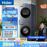 海尔（Haier）初色滚筒洗烘套装 10KG 全自动洗衣机+热泵烘干机 除菌除螨 京东自营 20D1+20D1 何润东同款