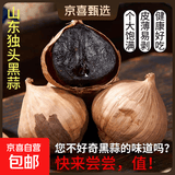 独头黑蒜山东特产120天发酵工艺即食蔬菜零食超市礼品 黑蒜（直径3.0左右）250g