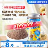 小鹿蓝蓝 香菇虾皮黑芝麻粉/30g 高钙高铁含锌调味零食儿童营养拌饭佐料 