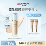 自然堂松露水光粉底液30ml瓷白色原生裸感遮瑕干皮粉底化妆品