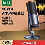 绿联USB电脑桌面麦克风独立电容麦DSP降噪 台式电脑笔记本直播网课游戏会议语音K歌话筒适用音箱35629