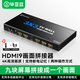 毕亚兹 多屏宝 HDMI画面拼接器 4K高清9路3x3电视拼接屏控制盒液晶屏融合处理器 KVM45
