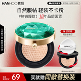 韩后绿宝石茶水光无暇精萃气垫霜15g 自然遮瑕保湿提亮BB霜粉底液七夕