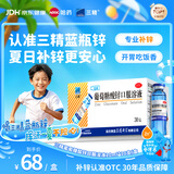 三精葡萄糖酸锌口服溶液10ml*30支非葡萄糖酸钙锌溶液1-3-17岁儿童青少年成人中老年补锌改善挑食非钙铁锌钙片