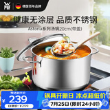 WMF德国福腾宝汤锅不锈钢炖煮锅双耳煲汤Astoria焖锅20cm厨房好物