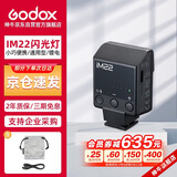 神牛IM22闪光灯小型热靴接口通用型相机机顶闪光灯小方块便捷外拍摄影人像数码微单