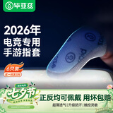毕亚兹电竞指套 英雄联盟手游和平精英职业吃鸡手机游戏走位神器防手汗防断触屏冰丝手指套6只装 YX81