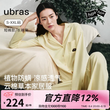 ubras七夕情人节礼物刘雯同款云棉草本开襟长袖长裤女士睡衣凉感家居服 【长袖长裤】奶油布丁色-女款 XL