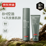 京东京造 男士赤松控油细肤乳80g 减少出油修护屏障 哑光光泽 油皮专研