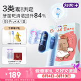 舒客大屏刷卡皮巴拉电动牙刷成人/学生送男友/女友七夕礼物G5 Pro+冰川蓝漏刷提醒