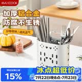 美厨（MAXCOOK）筷子筒筷笼 筷子勺子置物架厨房餐具收纳沥水盒两格加大 MCZW7862