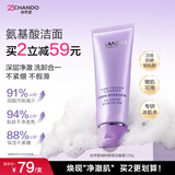 自然堂洗面奶 凝时鲜颜洁面乳氨基酸温和清洁毛孔不紧绷保湿洗颜霜男女