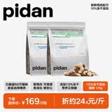 pidan冻干猫粮10%鸡肉冻干款全价全期猫粮1.7kg*2  黑色星期五