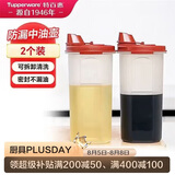 特百惠（Tupperware）中号油壶 家用厨房密封防漏油瓶酱醋调料壶食品可接触2件套650ml