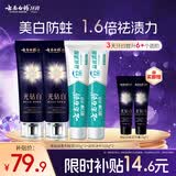云南白药牙膏 去黄去渍 口气清新 美白抗敏 益优冰柠+光钻白桂花4支共420g