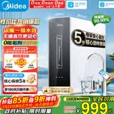 美的（Midea）净水器家用大通量厨下式RO反渗透纯水净饮直饮一体机麒麟0阻垢剂鲜活母婴安心直饮400G