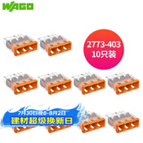 WAGO万可接线端子 插拔式三孔电线连接器10只装2773-403 硬线适用