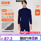 宜而爽【半高领三层加厚】100%纯棉保暖内衣男女款秋衣秋裤套装秋冬