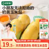 宝宝馋了馋宝厨房玉米奶黄包200g宝宝婴幼儿童早餐半成品冷链送婴儿辅食谱