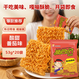 豫竹脆司令方便面干吃脆掌心面休闲零食酸甜番茄味53g*20袋嘎嘣酥脆