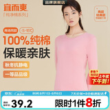 宜而爽【一等品100%全棉】秋衣女士保暖上衣纯棉内衣棉毛衫秋冬打底