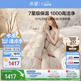 水星家纺羽绒被子白鸭绒被子冬季加厚冬被芯双人羽绒被200cm×230cm-1000g