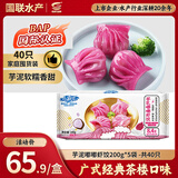 GUO LIAN国联 芋乳嘟嘟虾饺2斤共40只 广式早茶点心早餐 源头直发