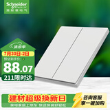 施耐德 二开多控中途开关 86型双开多控开关插座面板 桓悦系列 清雅白