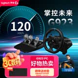 罗技（G）G923 PC电脑高分辨率力反馈赛车游戏方向盘及踏板 赛车仿真模拟驾驶 地平线4欧卡2