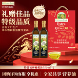 爷爷的农场特级初榨橄榄油礼盒750ml*2 热炒油凉拌食用油送礼团购保真橄榄油