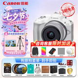 佳能（Canon）佳能r50 入门级微单相机 Vlog拍摄 4K高清视频 自拍照相 半画幅无反 学生旅行家用 扫街旅拍套装 