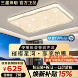 三星照明防蓝光护眼美国普瑞护眼光客厅吸顶灯奶油风主灯大灯满天星智能款