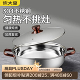 炊大皇  火锅 304不锈钢复合锅底火锅 玫瑰金复底火锅30cm