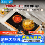 美的（Midea）电磁炉双灶电磁灶家用3500W大功率电陶炉嵌入式双头灶台可定时不挑锅具大面板多档控温ZDT3521Z