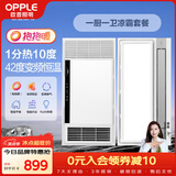 欧普照明（OPPLE）【京享家】京耀除菌浴霸+LZ01H凉霸  厨卫电器套装标准版