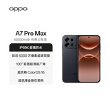 OPPO A7 Pro Max 12GB+256GB 远山黑 万级大电池 七年耐用 防水抗摔长续航5G智能手机 新品 国家补贴