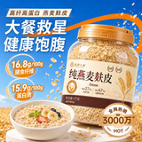 应序天养纯燕麦麸皮2斤装 无添加蔗糖高膳食纤维轻食减肥代餐0脂减肥专用