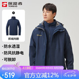 探路者（TOREAD）冲锋衣男 户外三合一抓绒可脱卸两件套防风保暖登山服防寒服外套