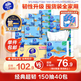 维达（Vinda）抽纸【孙颖莎推荐】超韧3层150抽*40包S码 餐巾纸 新旧随机 整箱 
