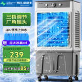 美菱（MeiLing）工业空调扇冷风扇 大型家用可移动水冷冷风扇空调/交流定频/商用冷气扇30L大容量 MPK-DC0152