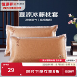 恒源祥 夏凉枕套舒适凉爽冰藤枕套成人学生凉席冰丝枕头套 冰藤枕套-中国风 【单只】 48cm*74cm