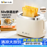 小熊（Bear）面包机 烤面包片机烤吐司机多士炉家用全自动早餐机三明治2片轻食机50s速烤DSL-N02C5
