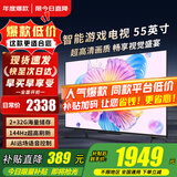 小米（MI）电视65英寸55/75英寸4K超高清可移动智能液晶大屏2025款红米客厅平板电视机游戏家用彩电以旧换新 55英寸 高端电视【2+32G大内存 超高刷新】