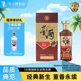 董酒复刻 董香经典 董香型白酒 54度 500ml 单瓶装