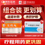 仲景【滋肾养肝补阴】左归丸45g*2盒+杞菊地黄口服液12支*1盒 肝肾阴虚腰酸膝软潮热盗汗眼干口干视物模糊