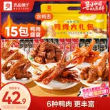 良品铺子鸭肉零食大礼包490g 鸭脖卤味 礼盒团购团购 休闲零食