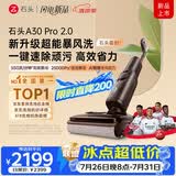 石头A30 Pro2.0洗地机【AI全向助力】25kPa吸力95℃除菌自动清洗吸拖一体拖地机扫地机器人