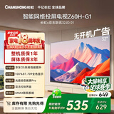 长虹欧宝丽京东联名款京东OS 32英寸无开机广告足球季专属电视32JD 01高清智能电视一级能效32Z60H-G1