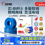 远东电缆 ZC-BVR1.5平方家装照明铜芯阻燃电线单芯多股软线 100米/卷 蓝色